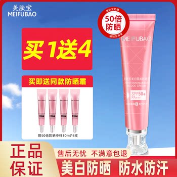 Meifubao whitening isolation sunscreen 50x facial concealer waterproof sweatproof sunscreen three-in-one student authentic Meifubao whitening isolation sunscreen 50x facial concealer waterproof sweatproof sunscreen three-in-one student authentic
