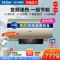 Haier 60 liters electric water heater ES60H-KA3(2AU1) water storage type household intelligent frequency conversion 80l primary ka3