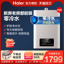 Haier 16 L gas water heater zero cold water gas jsq30-16T11(12T)u1 Natural Gas household