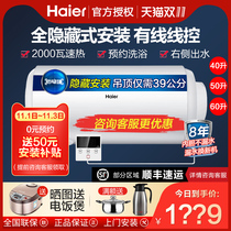 Haier full hidden water heater electric hidden household 50-liter ceiling type line control side water outlet 40 water storage type 60L