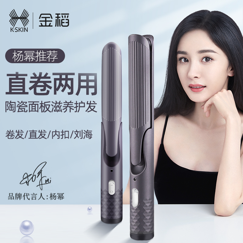 Golden Rice mini splint female portable straight curling stick straight curling dual-use bangs clip does not hurt hair negative ion artifact