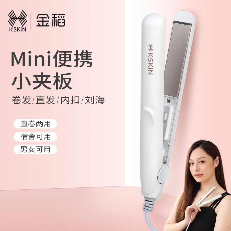Golden rice splint straight hair curly hair dual-use fan small straight clip dormitory small power portable inner buckle bangs artifact