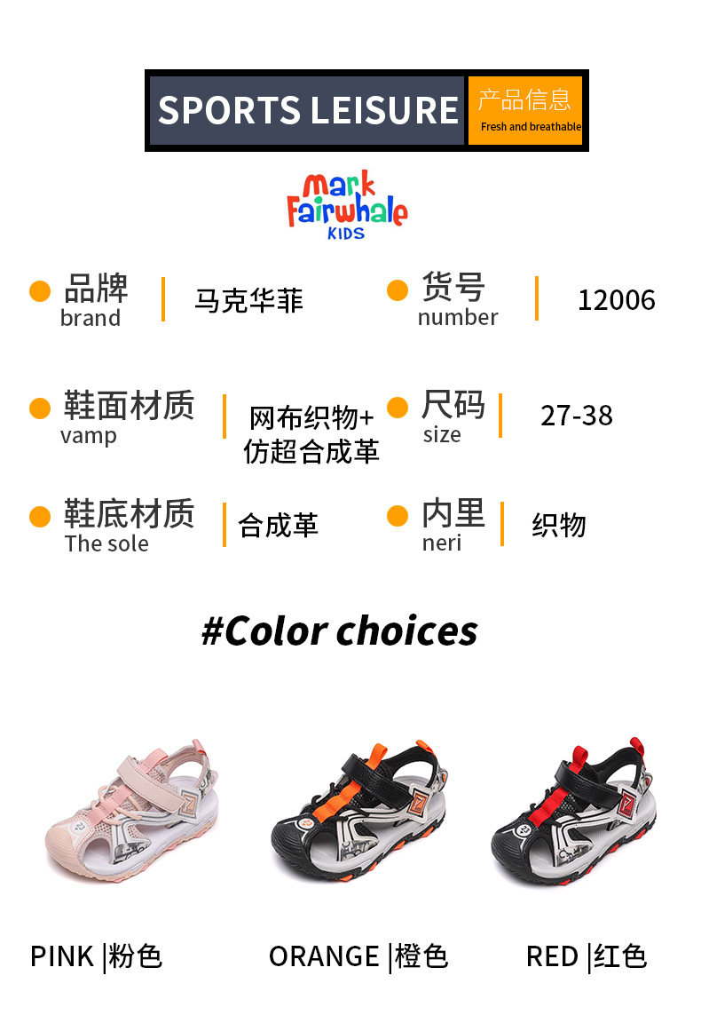马克华菲 儿童 夏季凉鞋 包头防滑沙滩鞋 图2