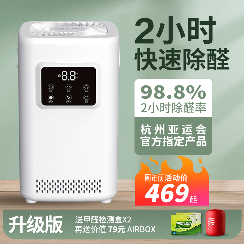 Creator Green Home Intelligent Formaldehyde Remover without consumable Formaldehyde Air Purifier New House Home Ozone Disinfection Purifying Machine-Taobao