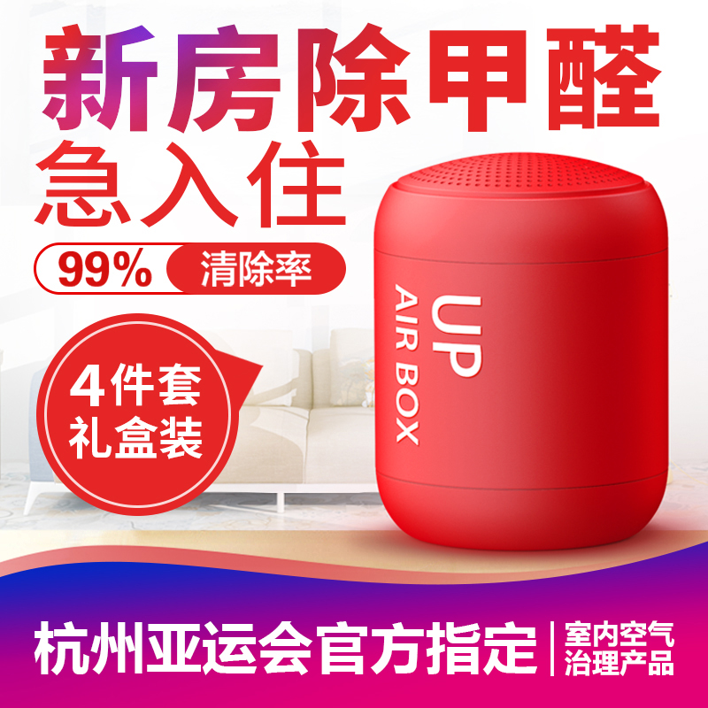 Chuang Lu Home AIRBOX 4 packs remove formaldehyde remover powerful decoration of the new house photocatalyst deodorization artifact