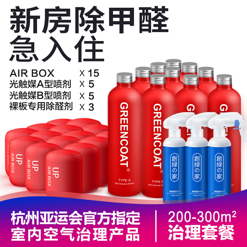 Formaldehyde scavenger for new house decoration remove formaldehyde for home 200-300M2