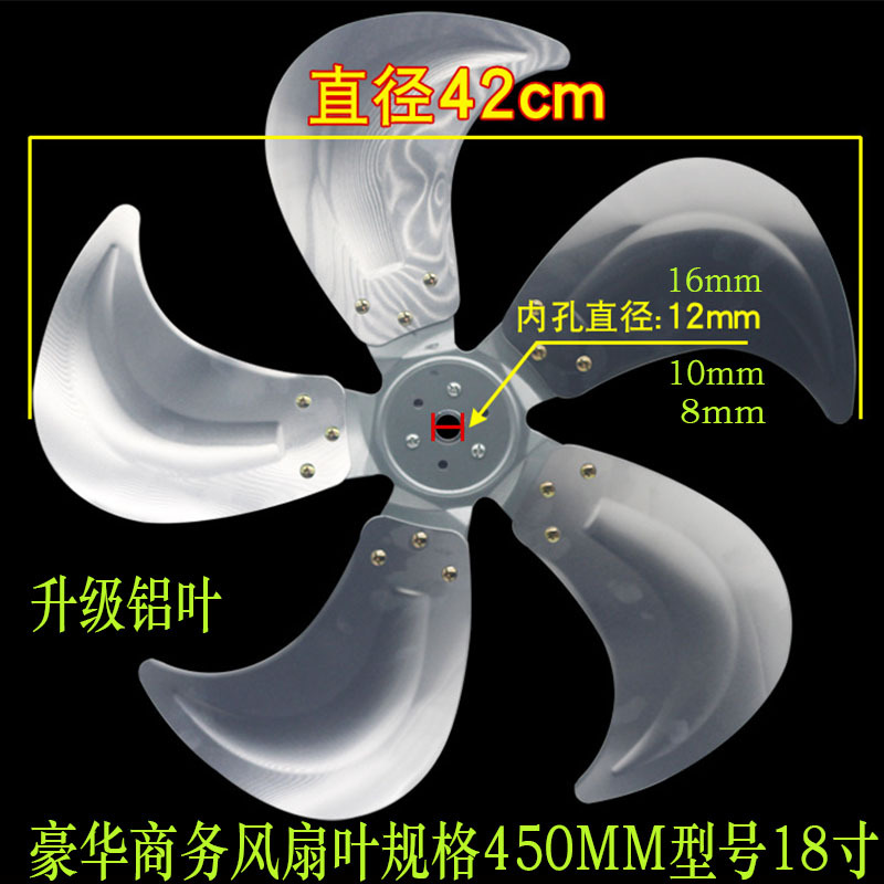 Commercial Fan Blades 18 Inch 450mm Floor-Standing Fan Thickened Aluminum Blades Fs-45 Floor Fan Blades