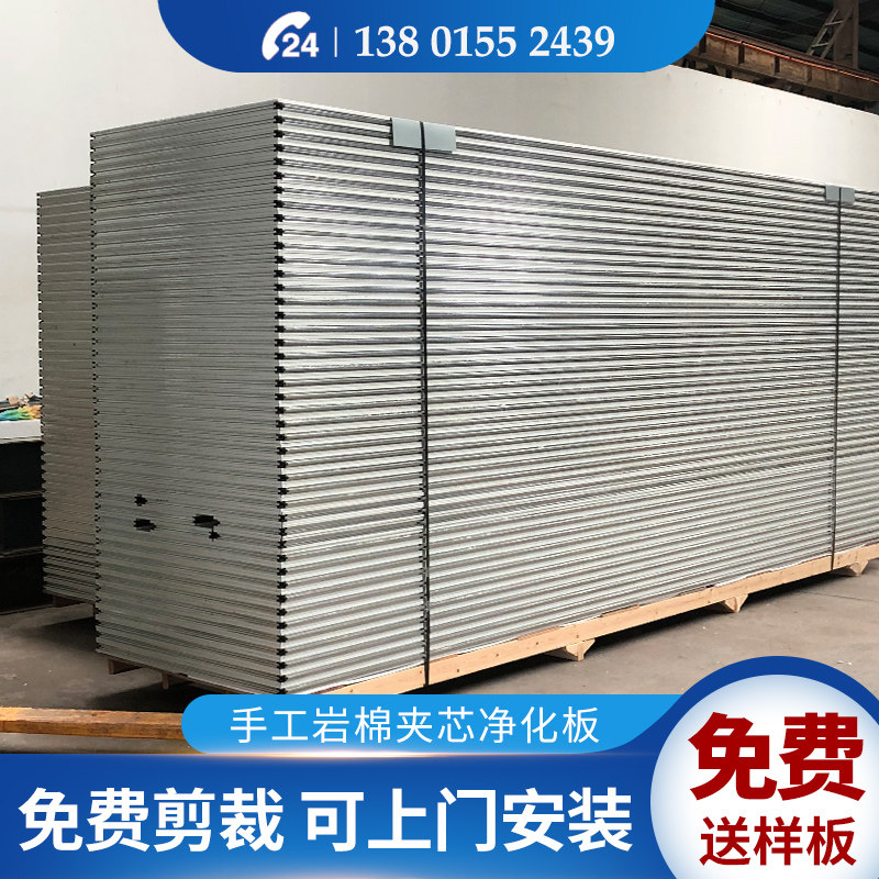 Manual rock wool board purifying plate stainless steel clamping core plate fireproof clean plate color steel plate partition wall 50mm75mm insulation