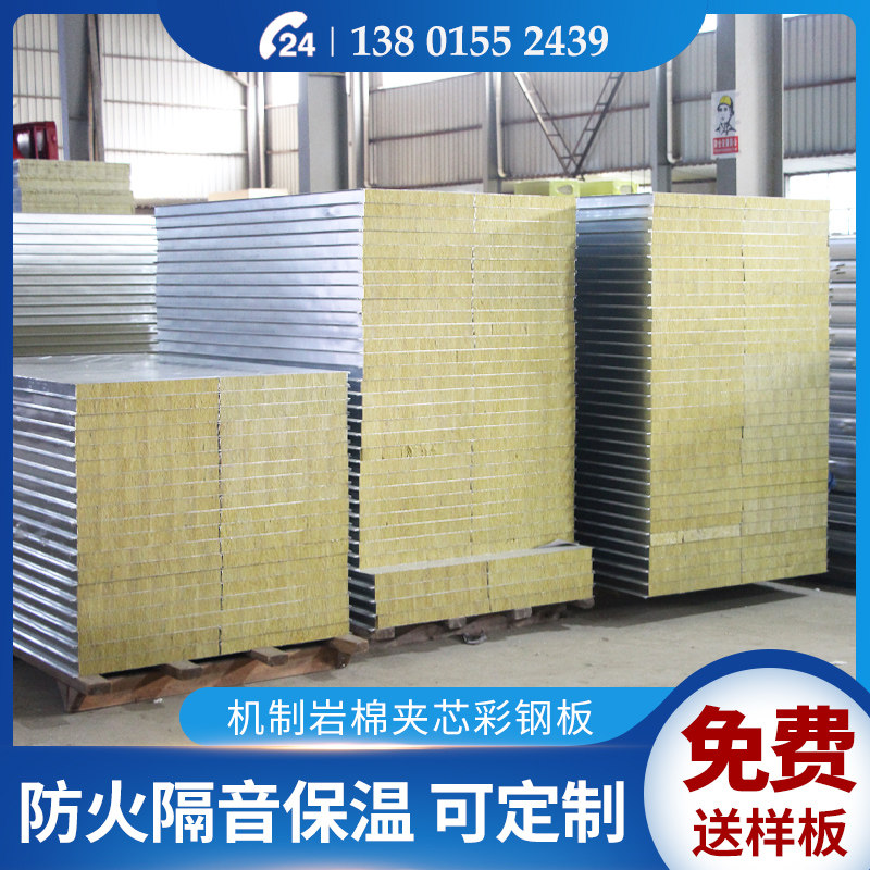 Rock wool board fire insulation rock wool color steel plate composite foam board sandwich board factory purification board partition wall board 50mm