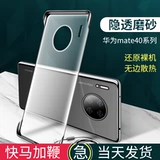 Применимо Huawei Mate40epro Case Case Ultra -Thin Matte Mate40 прозрачный не -желтый жесткий оболочка Mate40e Anty -Drop Mate40proles