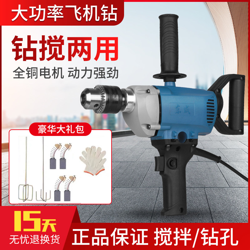 Dongcheng J1Z-FF03-13B 03-16 electric drill flying machine drill batch soil coating paint mixer Dongcheng tools