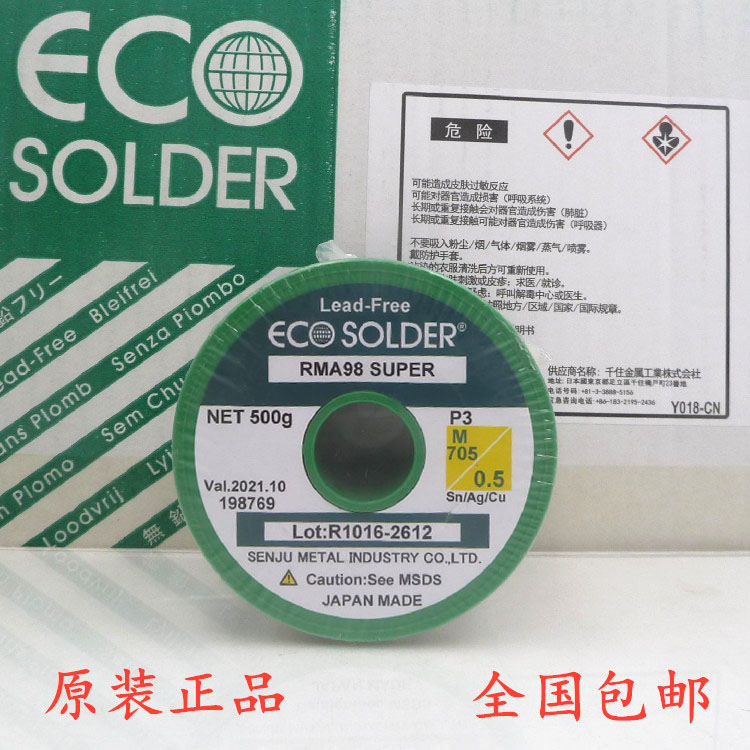 Supply of Japanese SMIC M705 - RMA98 - P3 0 5mm silver wire lead free environmentally friendly silver and tin wire