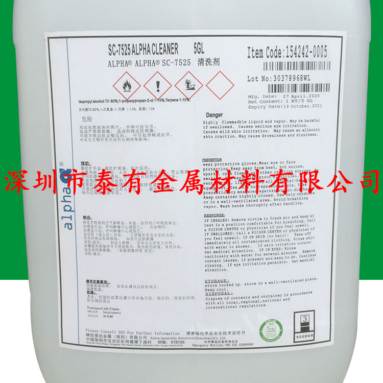 Supply Aifa wash water SC-7525 helped welding water Alpha Alpha lead-free pine fragrance environmentally protected cleaning agent