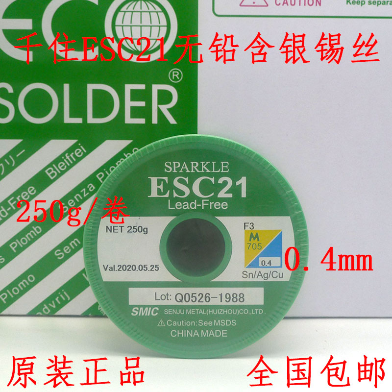 Supply SMIC one thousand 0 4MM 4MM environmentally friendly tin wire M705-ESC21-F3 lead-free with silver tin wire 250G