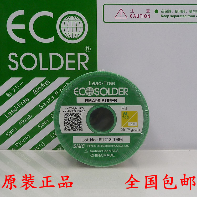 Supply one thousand accommodation M705-RMA98-P3 0 8mm lead-free soldering tin silk SMIC with silver environmental-friendly soldering tin wire