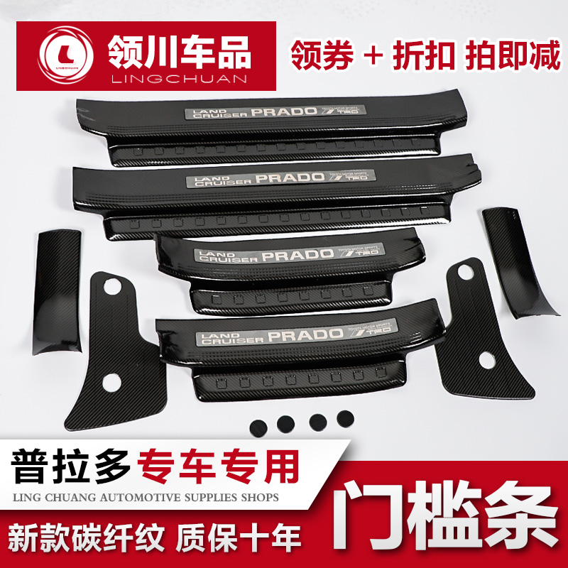 Suitable for 10-21 Prado threshold Bar Toyota bully Road 2700 Greeting Pedal Interior Retrofitting Accessories