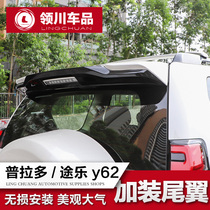 Dedicated to Toyota Prado tail overbearing FJ150 rear tail Tuole y62 roof fixed wing modification parts
