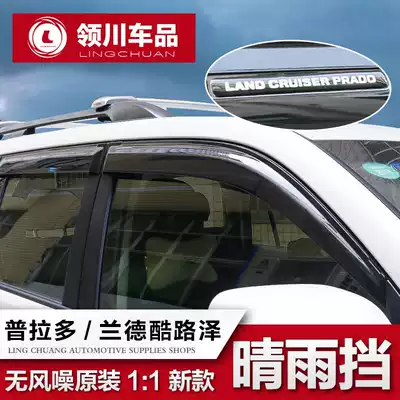 Suitable for Prado rainshade 08-21 Toyota Land CRUISER land patrol car rainshade overbearing modification