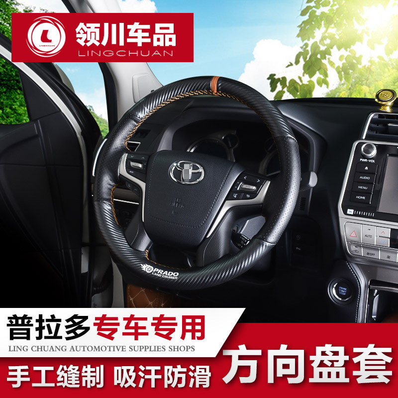 Dedicated to 18-20 Toyota Prado hand-sewn steering wheel sleeve bulls leather to retrofit the leather interior of the leather