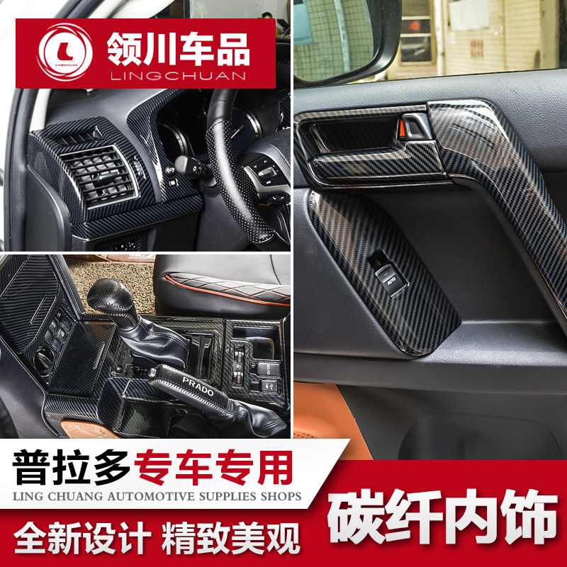Suitable for 10-20 new Toyota Prado carbon ciliary interior bully pulpit handle door bowl air outlet frame retrofit