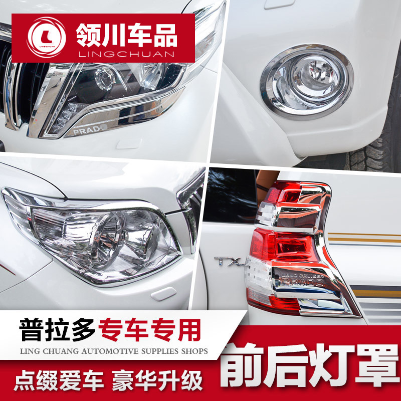 Special 10-21 Toyota Prado front and rear fog lamp cover overbearing living room lamp eyebrow taillight shell machine cover decorative strip modification