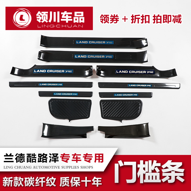 Suitable for 08-21 Toyota RAND CRUSER threshold Article land cruiser LC200 Greeting Pedal Retrofit