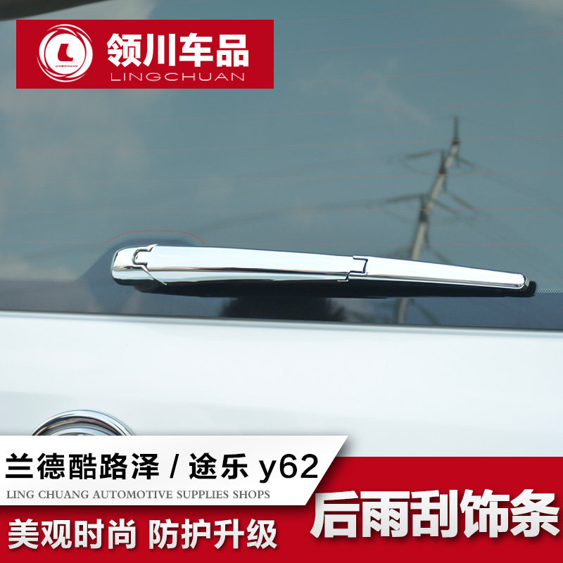 Special for passer-by y62 rear wiper decoration strip Rand CRUISER rear rain scraping bright strip decorative piece Land tour retrofit