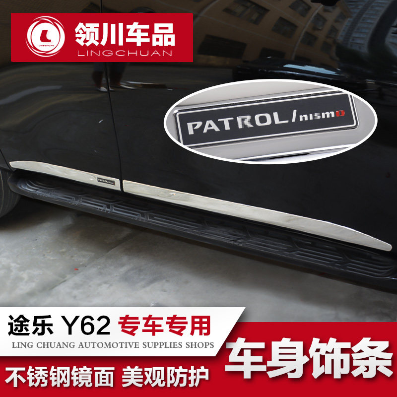 Suitable for 12-20 models Nissan Car Body Accessories Bar Y62 doors Anti-Shine Bar door panel Decorative Strips Retrofit