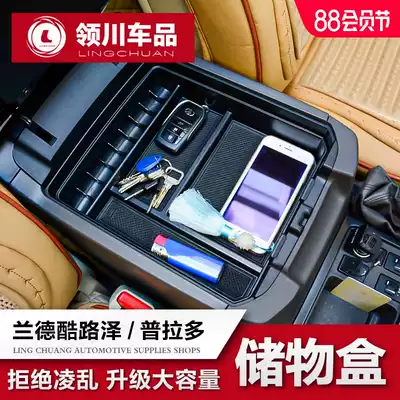 Suitable for Toyota Prado overbearing central armrest box storage box Rand CRUISER refrigerator storage modification