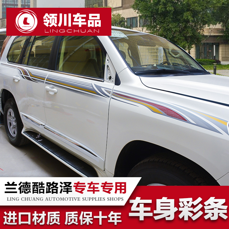 Suitable for 08-20 models Toyota RAND CRUSER body color strip land tour LC200 body pull-flower car sticker retrofit