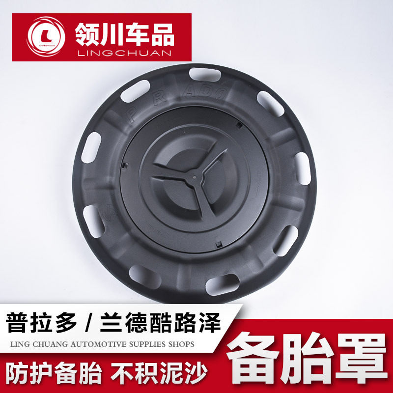 10-20 10-20 models Toyota Prado overbearing spare tire hood RAND CRUSER chassis bottom hung tire hood retrofit special