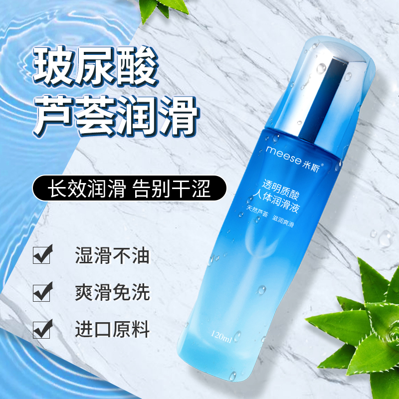 meese Miserbody Lubricant Liquid House Matter Couple Men And Women Supplies Private Spice Cleaner and Smooth Private