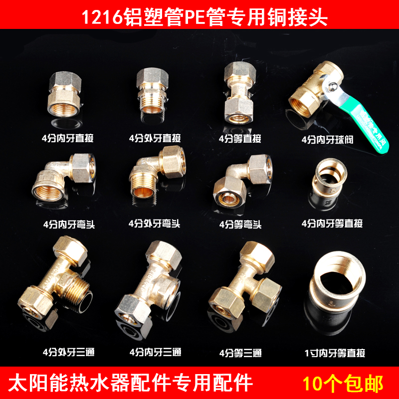 Solar water heater 1216 aluminium plastic pipe fitting copper joint inner tooth outer tooth and other diameter elbow direct tee 4