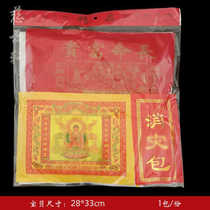 Xiao disaster package large worship product combination gold burning paper worship paper one pack