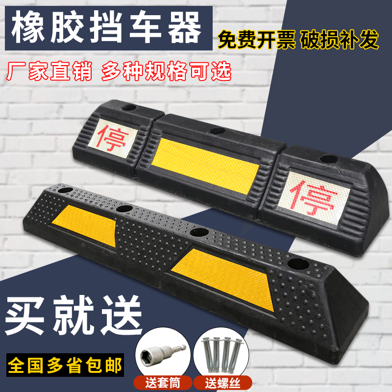 Rubber parking spaces Resistor wheel positioner rubber and plastic garage limiter parking car blocker
