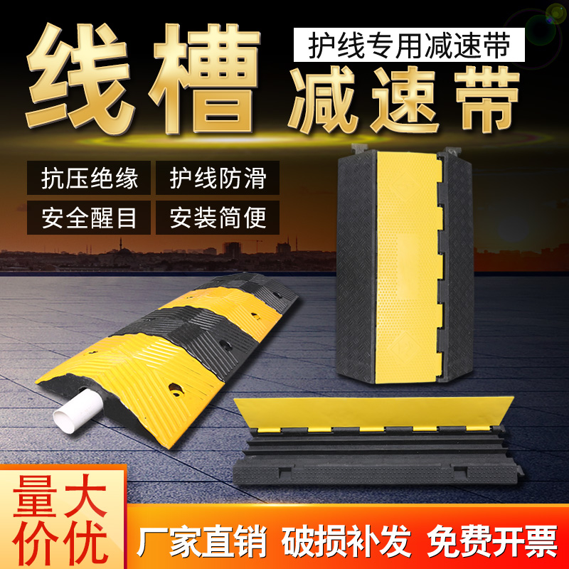 Rubber trunking deceleration with anti-pressure line slotted plate indoor cable over road protection trough wire ground wire trough outdoor