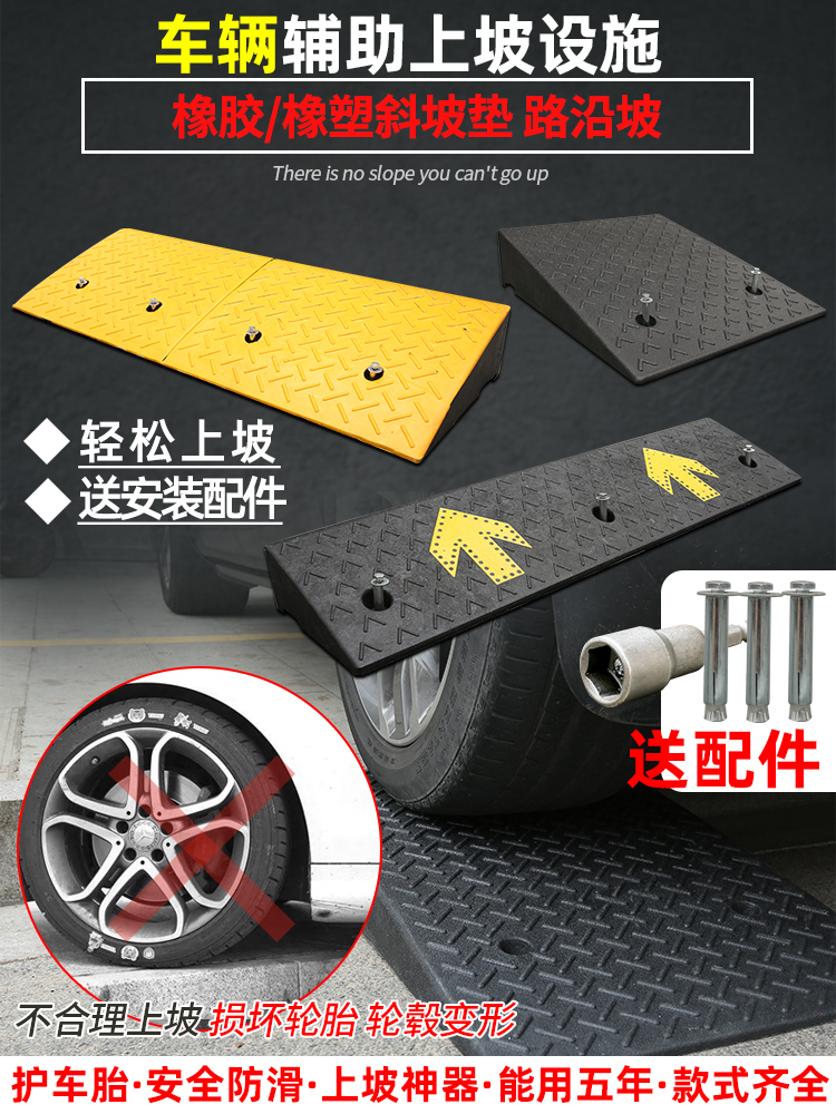 Threshold uphill degree pad Rubber kerb ramp plate Car road teeth climbing pad Step pad Slope pad