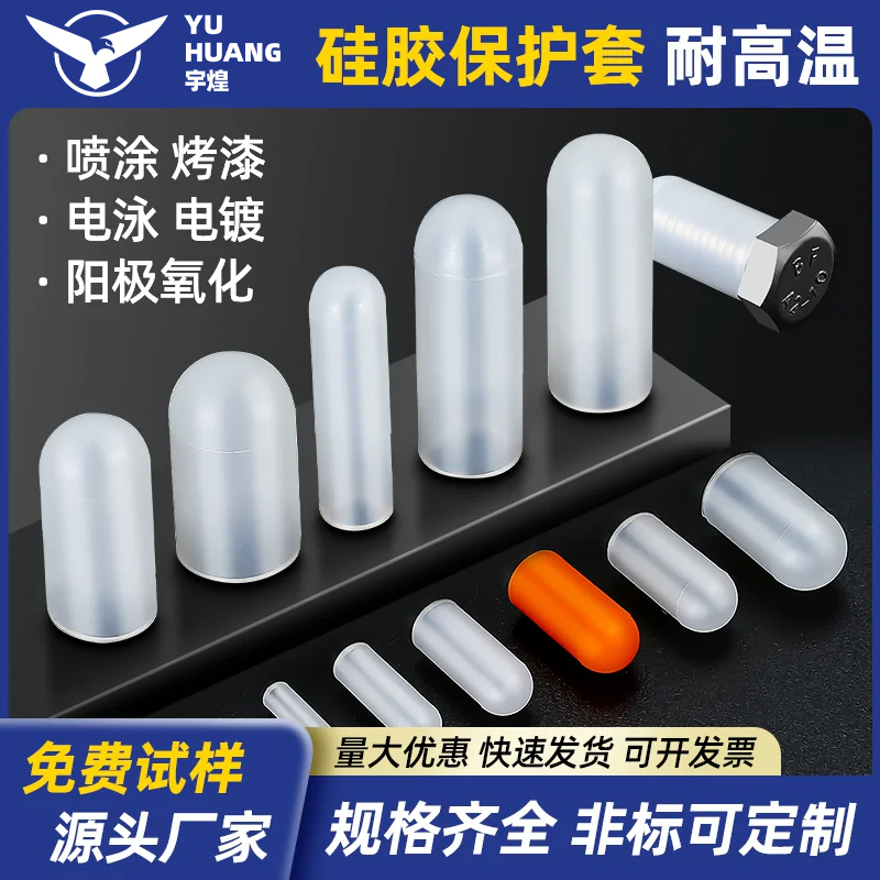 High Temperature Resistant Silicone Sleeve Spray Coating Electrophoresis Electroplating Protective Sleeve Rubber Sleeve Screw Thread Protective Cap Rubber Plug Electric Heating Tube Sleeve High Temperature Resistant Silicone Sleeve Spray Coating Electrophoresis Electroplating Protective Sleeve Rubber Sleeve Screw Thread Protective Cap Rubber Plug Electric Heating Tube Sleeve