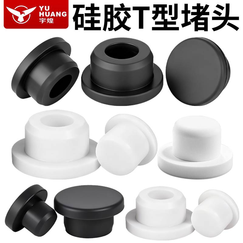 T-Shaped Silicone Plug, High Temperature Resistant Soft Rubber Plug, Waterproof Round Hole Plug, Sealing Cap, Dust-Proof Rubber Plug