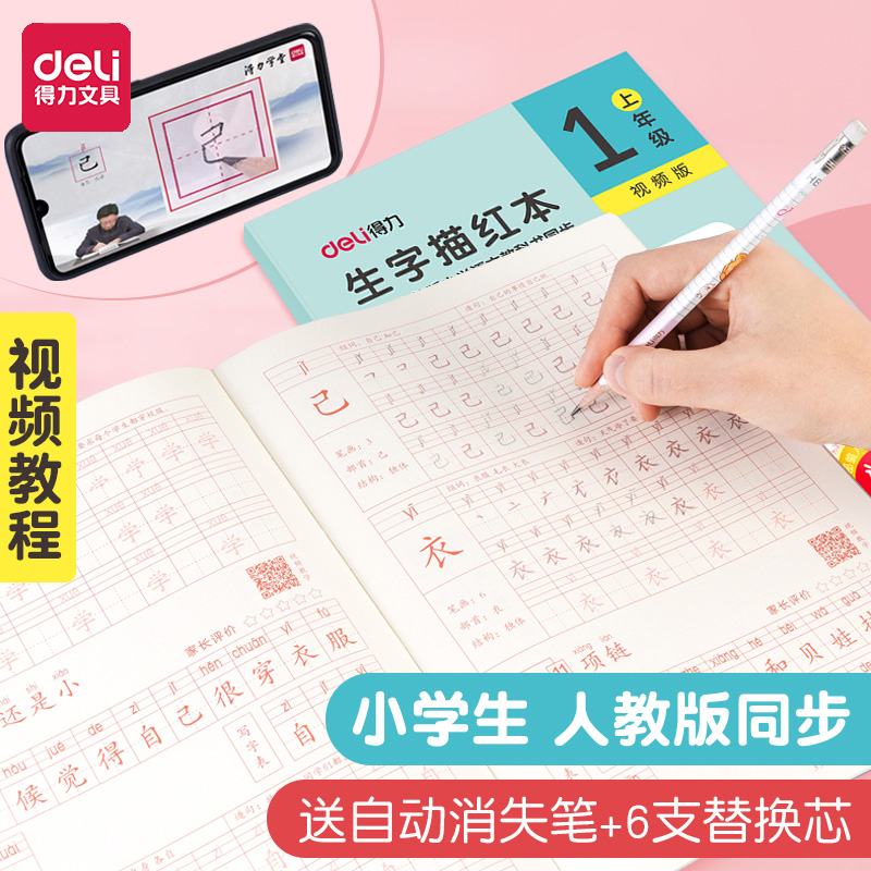 Able Child Video Edition Students Sketch Red Book 12 3rd year Language up and down Book Sync People's teaching edition Daily practice Write this post Primary school students Daily practice Chinese character textbooks Hard pen letters book Ben-Taobao