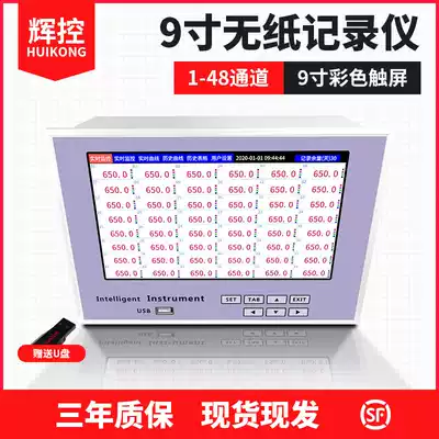 Huikong multi-channel paperless recorder Industrial-grade voltage, current, pressure, humidity, inspection curve, temperature recorder