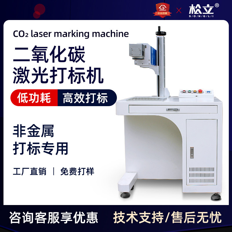 Carbon dioxide non-metallic laser marking machine bamboo product leather CO2 laser laser marking and engraving machine