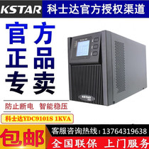 Coserda YDC9101S UPS uninterrupted power supply 1KVA 800W with built-in battery computer server stabilized voltage