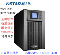 Coserda UPS uninterrupted power supply YDC9103S online style 3KVA 2400W labeller full load 15 min