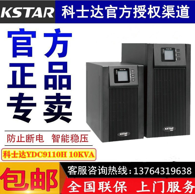Coserda YDC9110H UPS uninterrupted power supply 10KVA 8000W online type voltage regulator zero switching