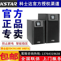 Coserda YDC9110H UPS uninterrupted power supply 10KVA 8000W online-type voltage regulator zero switching