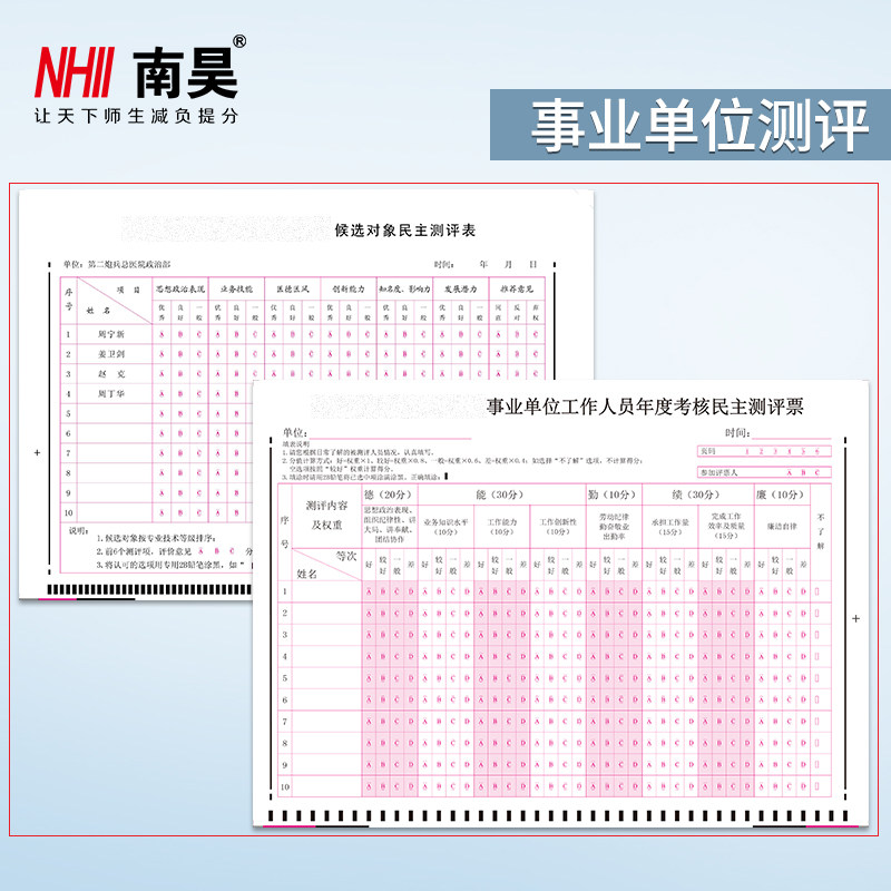 Nanhao Answer Card CurveReading Machine Reading Card School Examination General Unit Measurement Election Cardcard Can be customized double-sided answer