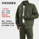 619 Army Green [Защитный костюм из чистого хлопка]