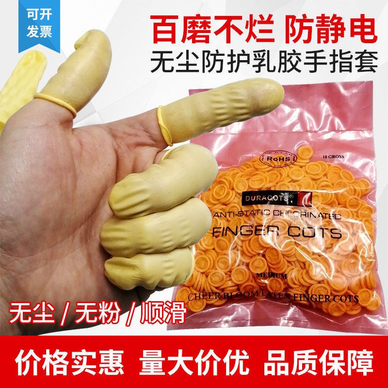 Anti-static finger sleeve milky white beige protective labor protection embroidery rubber dust-free disposable wear-resistant thickening non-slip