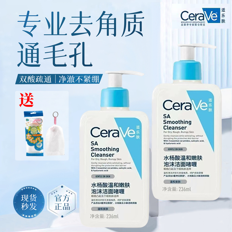 Cerave Salicylic Acid Cleansing Gel Mild Facial Cleanser Amino Acid Oil Control Cleanser Deep Cleansing